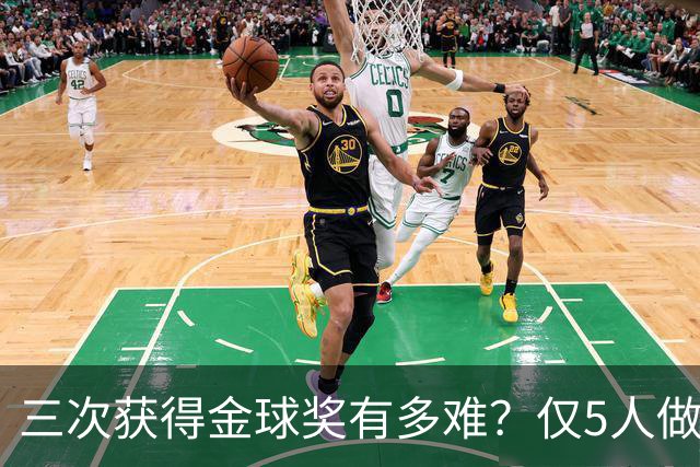三次获得金球奖有多难？仅5人做到，C罗上榜，梅西第九座也有希望
