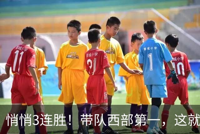 悄悄3连胜！带队西部第一，这就是你能拿2年9000万大合同的原因