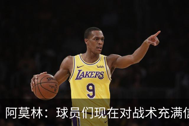 阿莫林：球员们现在对战术充满信心 A·西塞目前只发挥出50%潜力